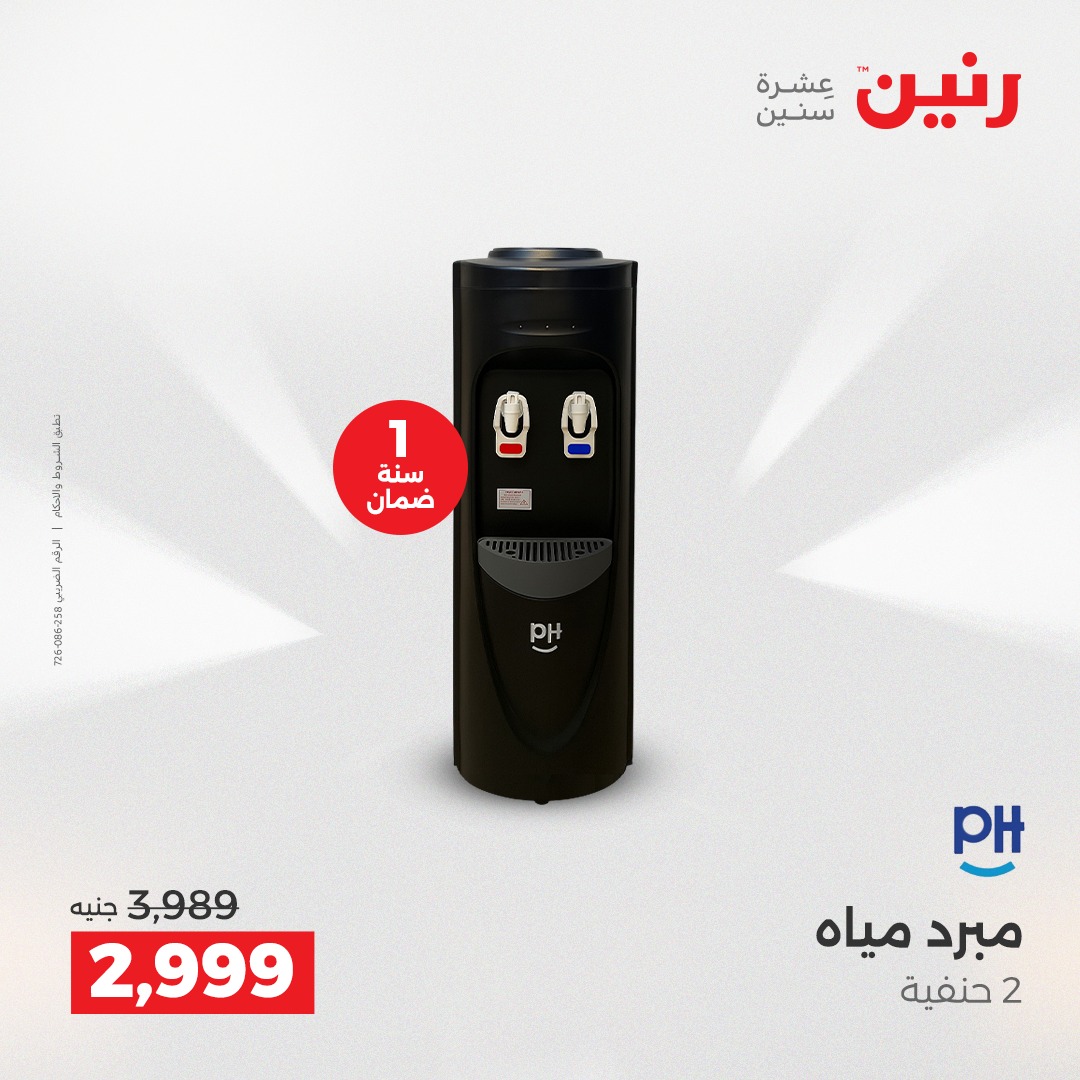 raneen offers from 18dec to 20dec 2025 عروض رنين من 18 ديسمبر حتى 20 ديسمبر 2025 صفحة رقم 62